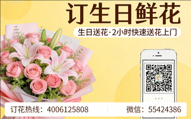 宣城订生日鲜花生日送花
