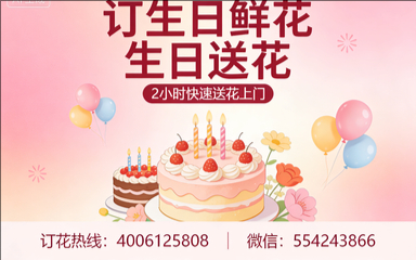 宣城订生日鲜花生日送花