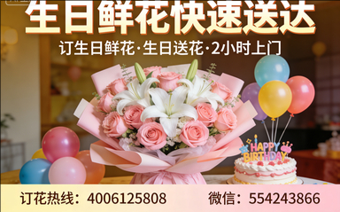 宣城订生日鲜花生日送花