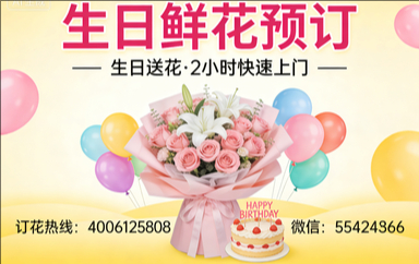 宣城订生日鲜花生日送花